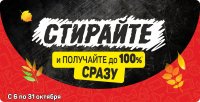 Бизнес новости: Стирайте и выигрывайте!