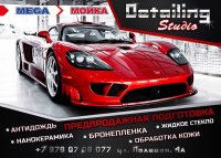 Бизнес новости: Detailing studio «MEGA»