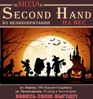 Бизнес новости: Новый завоз   в Second Hand  «Чемодан»