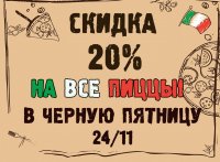 Бизнес новости: Скидка 20% на ВСЕ пиццы в «ЕшьБери»  в черную пятницу 24/11