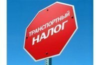В Крыму каждый пятый  не оплатил транспортный налог