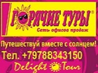 Бизнес новости: Горячие Туры! Туры на Новый Год