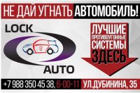В Керчи открылся магазин систем автобезопасности  «Lock auto»