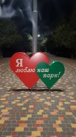 В Молодежном парке Керчи появились декоративные сердца