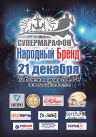 Финал конкурса «Народный Бренд 2017» - 21 декабря