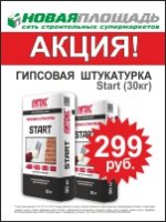 Бизнес новости: В преддверии Нового Года – новогодние цены в строительном супермаркете «Новая Площадь»!