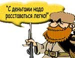 Новости » Общество: Крымчане в погоне за большими процентами рискуют остаться ни с чем