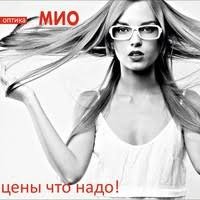 Бизнес новости: Оптика МИО – цены, что надо!