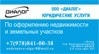 Бизнес новости: ООО «ДИАЛОГ»: любые сделки с недвижимостью