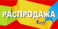 Бизнес новости: Распродажа моделей 2017 года!