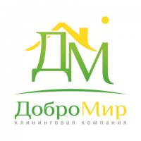 Клининговая компания «ДоброМир» предлагает