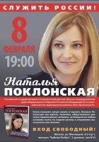 Сегодня в Москве Поклонская презентует книгу о себе