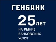 Бизнес новости: ГЕНБАНК запустил рефинансирование кредитов в Крыму