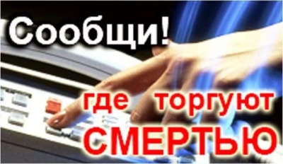 Новости » Общество: В Керчи проходит акция «Сообщи, где торгуют смертью!»