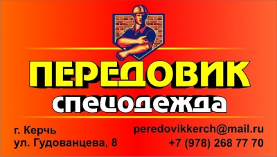 Бизнес новости: Распродажа зимнего ассортимента спецодежды в магазине «Передовик»!*