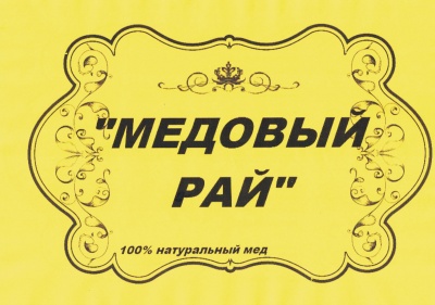 Бизнес новости: Открытие специализированного магазина меда в Керчи