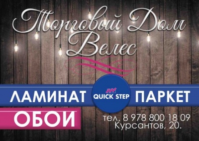 Бизнес новости: Торговый дом «Велес» представляет