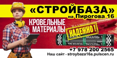 Бизнес новости: Кровельные пироги на Пирогова16 ! - «Стройбаза»