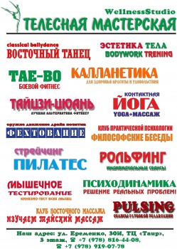 Бизнес новости: «Телесная мастерская» приглашает в новый зал!