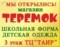 Бизнес новости: Новый магазин «Школьная форма» - Территория низких цен