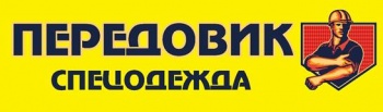 Бизнес новости: Распродажа зимнего ассортимента спецодежды в магазине «Передовик»!