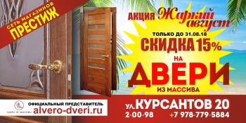 Бизнес новости: Акция «Жаркий август»!