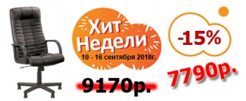 Бизнес новости: Склад-магазин «Стол-Стул» проводит акционную продажу кресел Atlant ECO