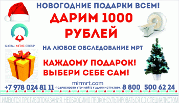 Бизнес новости: «Глобал Медик Групп-Керчь» проводит супер акцию!