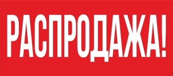 Бизнес новости: Тотальная распродажа дверей в магазине «Двери Плюс»!