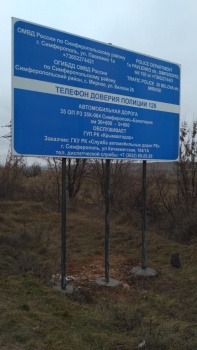 На дорогах Крыма меняют и ставят новые дорожные знаки