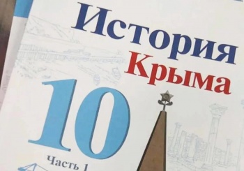 Спорное учебное пособие по истории Крыма изъяли из школ региона