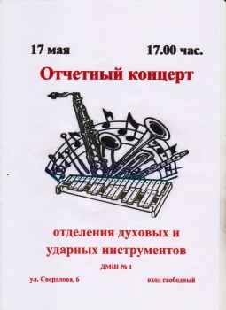 Новости » Культура: В Керчи состоится отчетный концерт отделения духовых и ударных инструментов