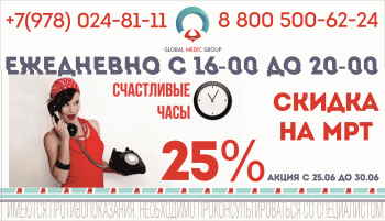 Бизнес новости: Новая акция "Счастливые часы" от МДЦ «Глобал Медик Групп»