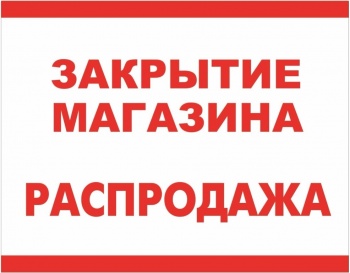 Бизнес новости: Распродажа мебели в магазине «Anrex»!