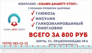 Бизнес новости: 4 супер акции в одном месте от «Глобал Медик Групп-Керчь»!