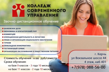 Бизнес новости: Заочно-дистанционное обучение в Керчи!