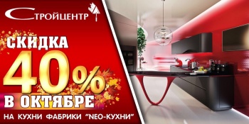 Бизнес новости: Дарим скидку 40 % на кухни мебельной фабрики НЕО