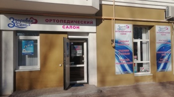 Бизнес новости: Ортопедический Салон "Здоровая Семья", запускает новогоднюю акцию