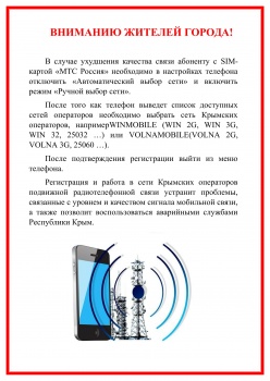 Новости » Общество: Абонентам МТС в Керчи нужно перенастроить связь