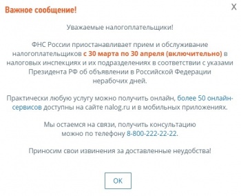 Налоговая не будет работать в Крыму до 30 апреля