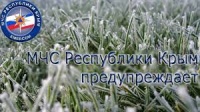С 4 по 6 апреля в Крыму прогнозируют заморозки