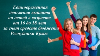 Крым вошел в тройку регионов-лидеров по мерам поддержки семьи и детей