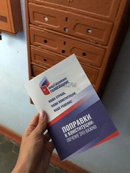 Керчанам раздают брошюры с информацией о правках в Конституцию