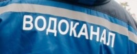 Новости » Коммуналка: О наличии порывов сообщайте, пожалуйста, в водоканал Керчи, - директор керченского филиала