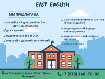 Бизнес новости: Easy English приглашают на курсы английского языка