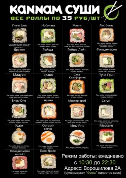 Хочешь вкусные суши бесплатно? Или совсем дёшево!