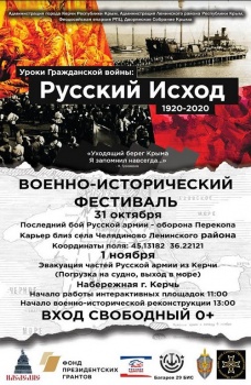 В Керчи пройдут Дни памяти, посвященные 100-летию Русского Исхода