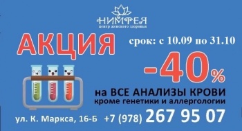 Бизнес новости: -40% НА ВСЕ АНАЛИЗЫ КРОВИ