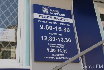 В Крыму банк закрывает операционные офисы