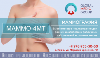 Маммография в Керчи